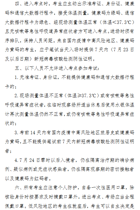 2021岳陽汨羅市教育系統(tǒng)公開招聘教師筆試參考重要提示(圖2)