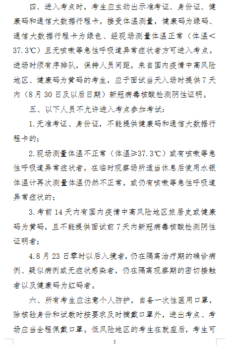 2021年汨羅市教育系統(tǒng)公開招聘教師面試方案及入圍面試人員名單(圖5)