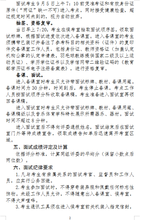 　2021年汨羅市高層次教育人才引進面試方案及入圍面試人員名單(圖2)