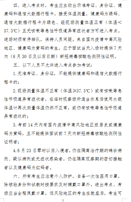 　2021年汨羅市高層次教育人才引進面試方案及入圍面試人員名單(圖5)