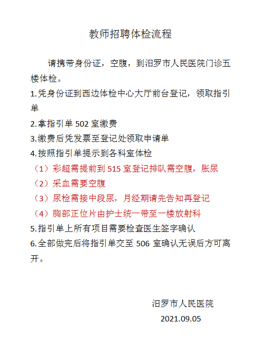 汨羅市2021年高層次教育人才引進(jìn)成績公示及體檢通知(圖3)