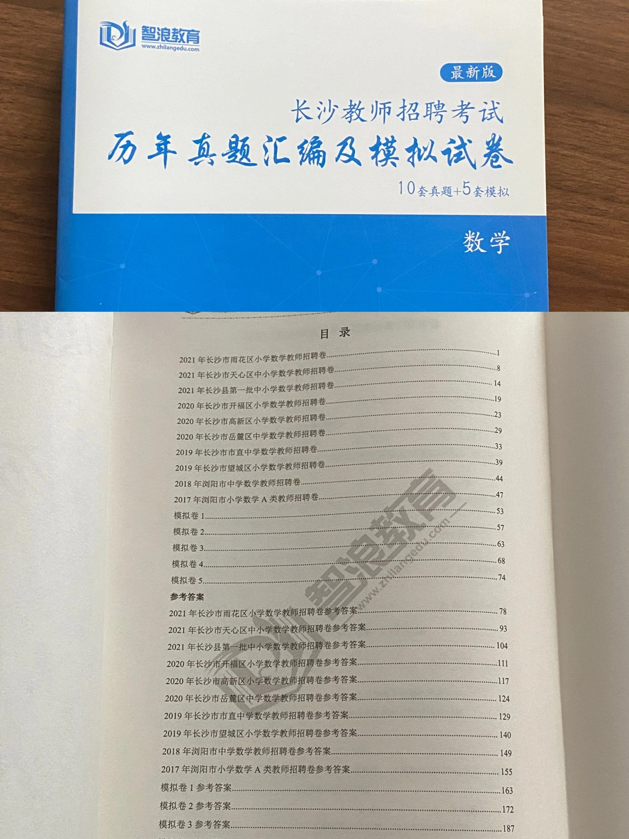 刷完這些題，還怕長(zhǎng)沙教師考編不上岸嗎？(圖6)