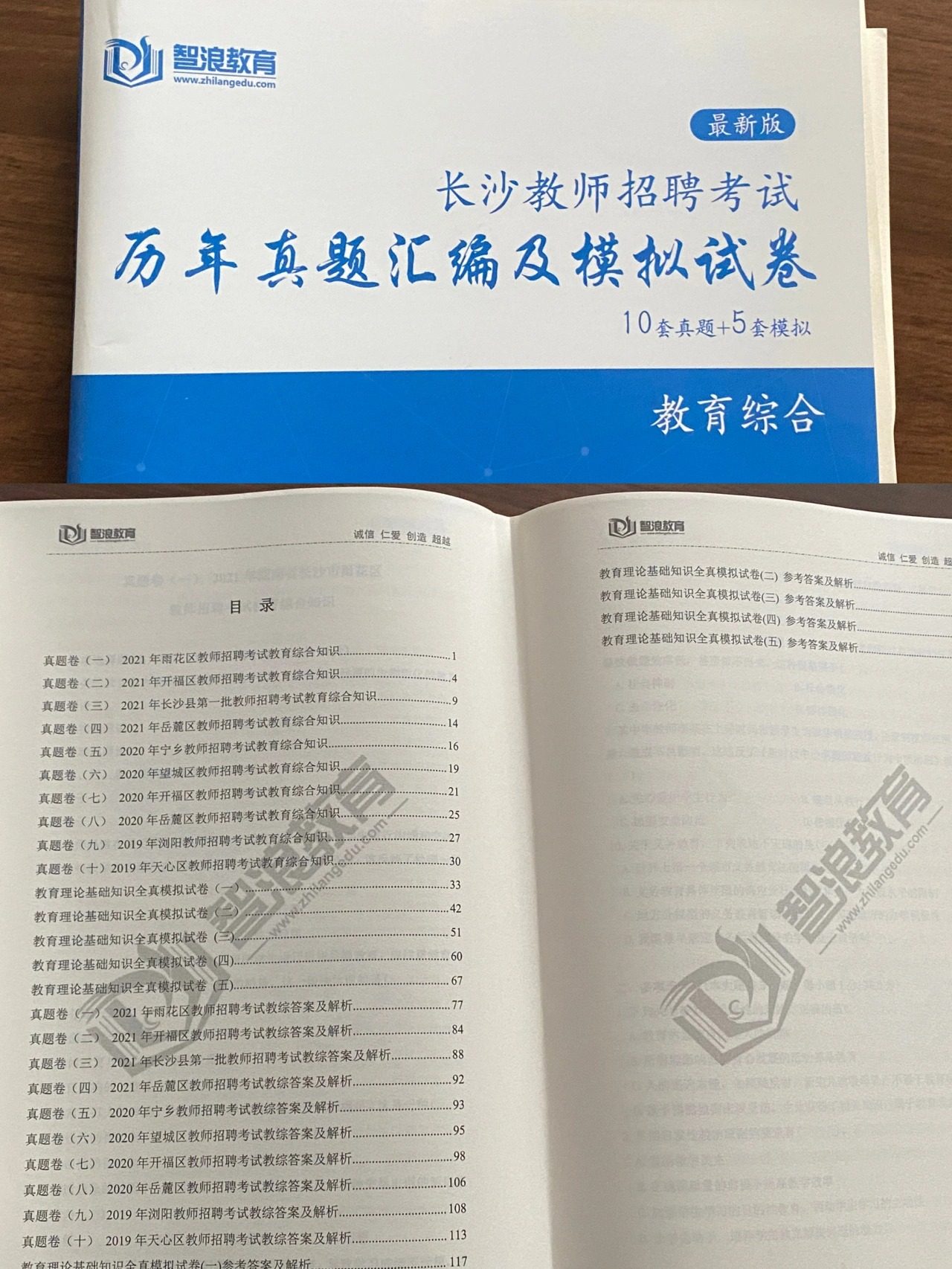 刷完這些題，還怕長(zhǎng)沙教師考編不上岸嗎？(圖5)