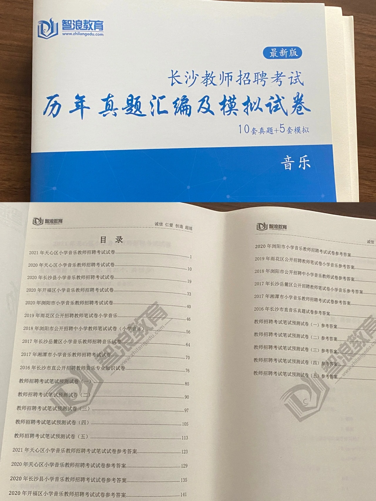 刷完這些題，還怕長(zhǎng)沙教師考編不上岸嗎？(圖4)