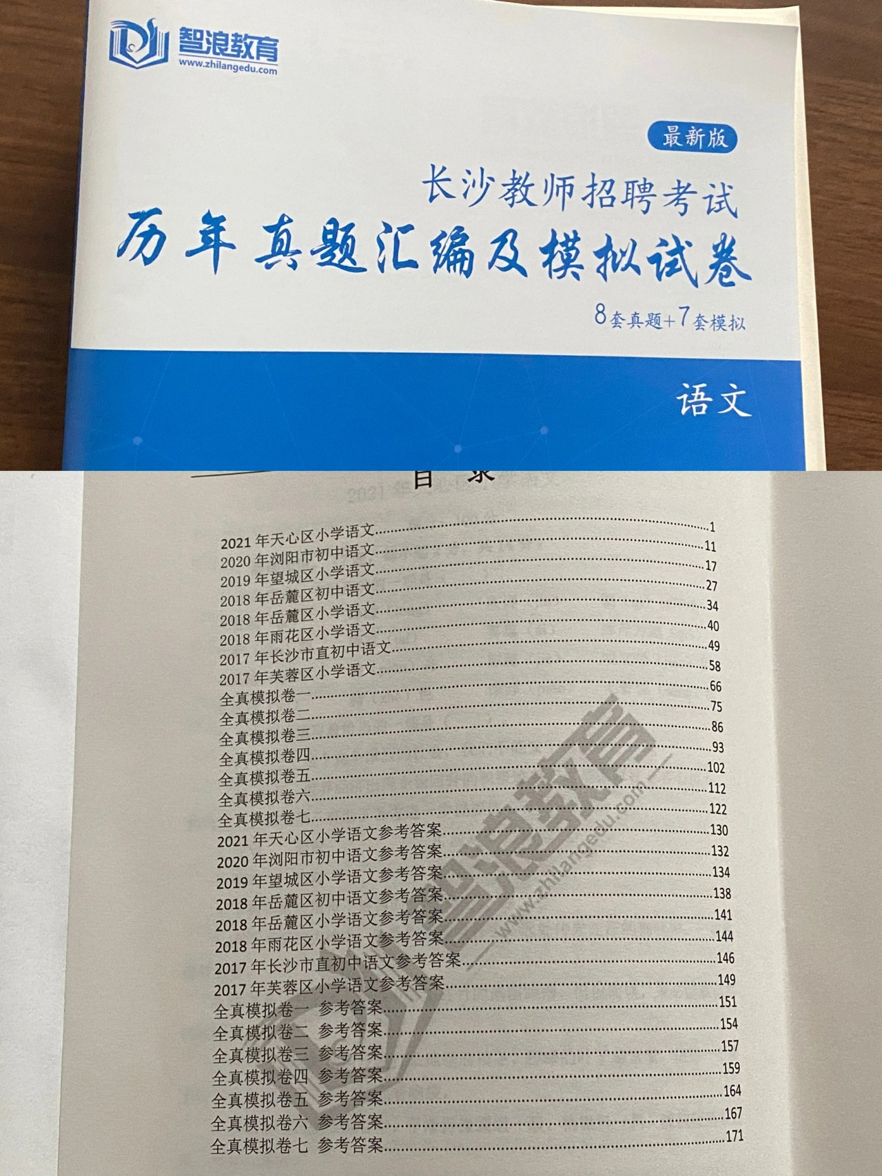 刷完這些題，還怕長(zhǎng)沙教師考編不上岸嗎？(圖3)