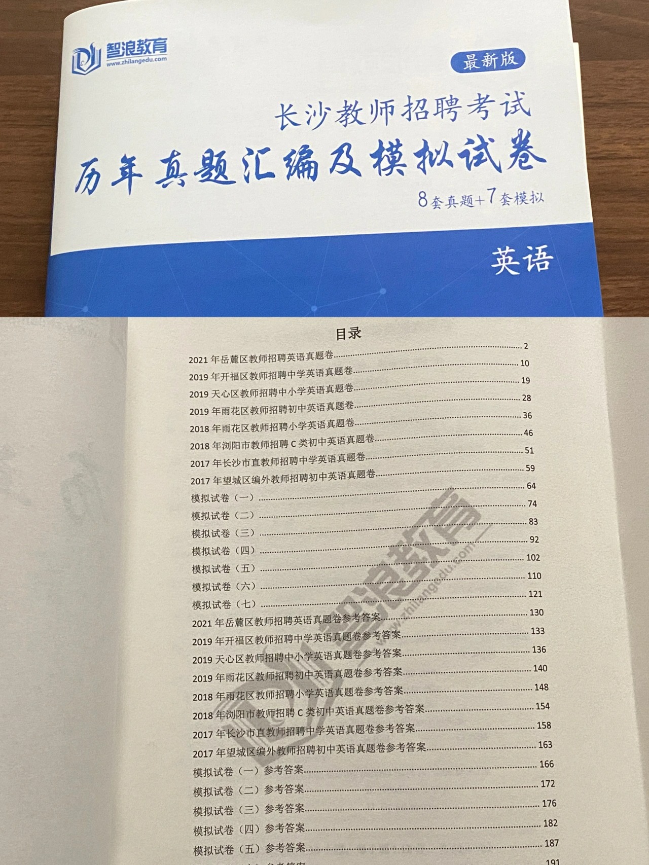 刷完這些題，還怕長(zhǎng)沙教師考編不上岸嗎？(圖8)