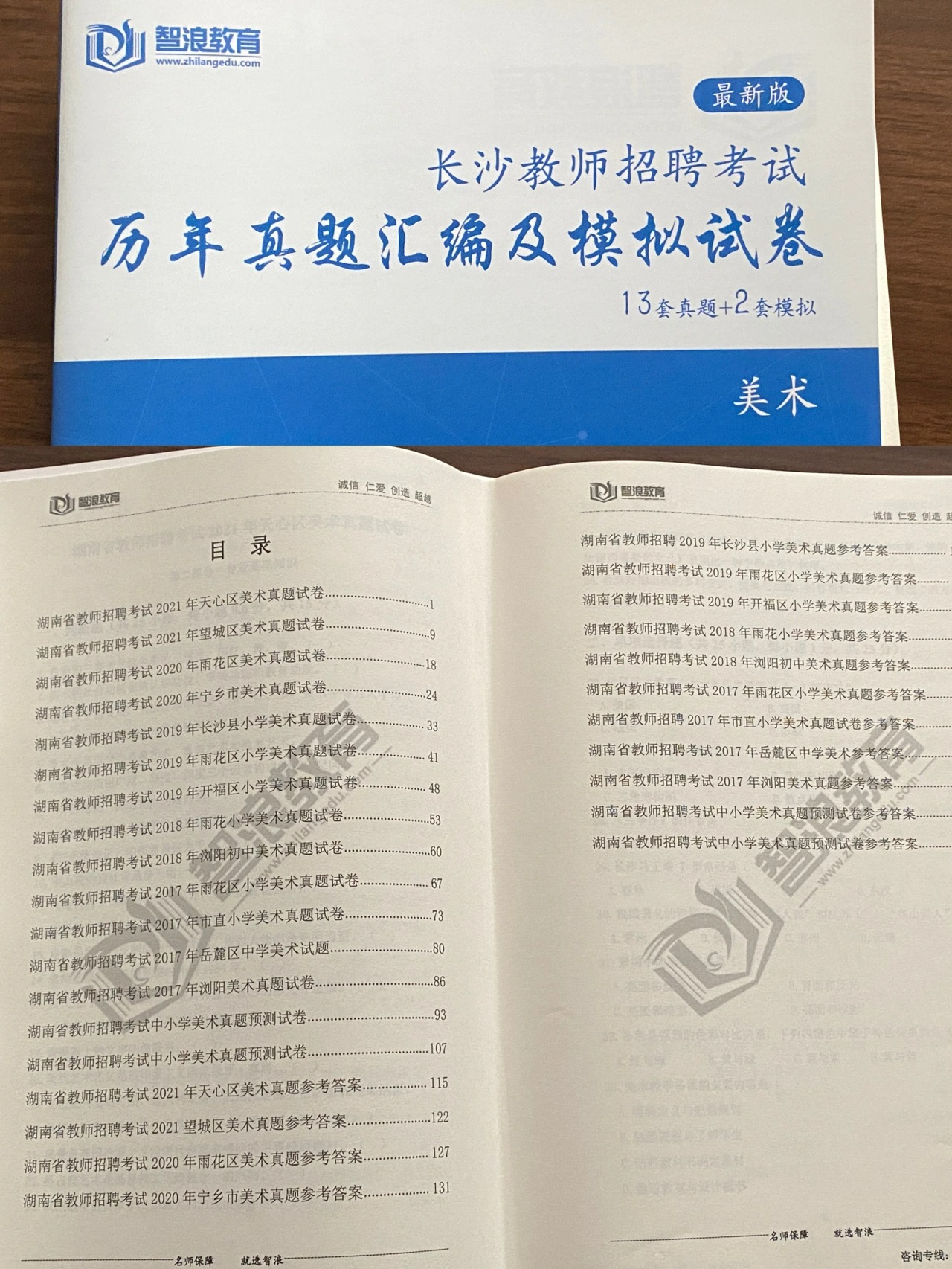 刷完這些題，還怕長(zhǎng)沙教師考編不上岸嗎？(圖9)