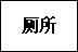 2021年藍(lán)山縣城區(qū)學(xué)校教師招聘面試人員名單公示(圖2)