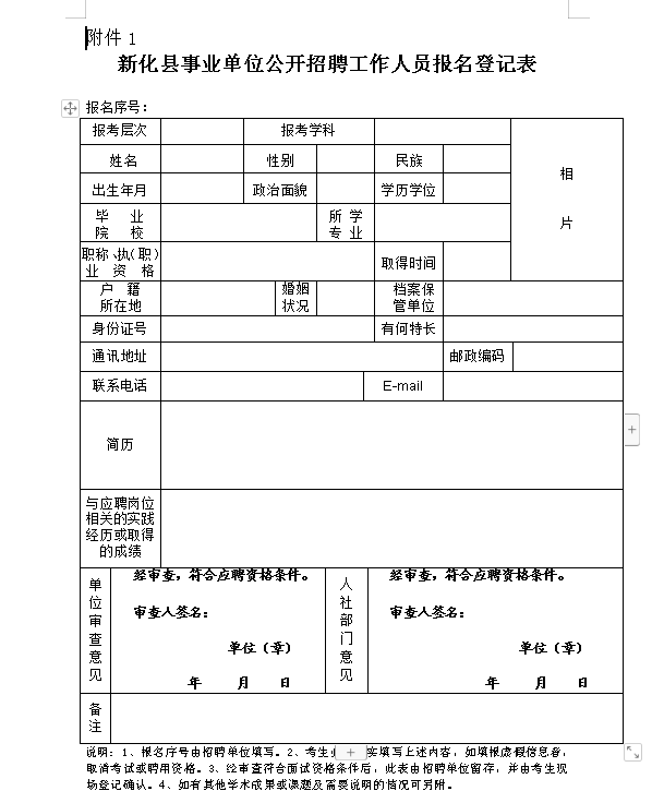 2021年婁底新化縣招聘教師300人公告(圖1)