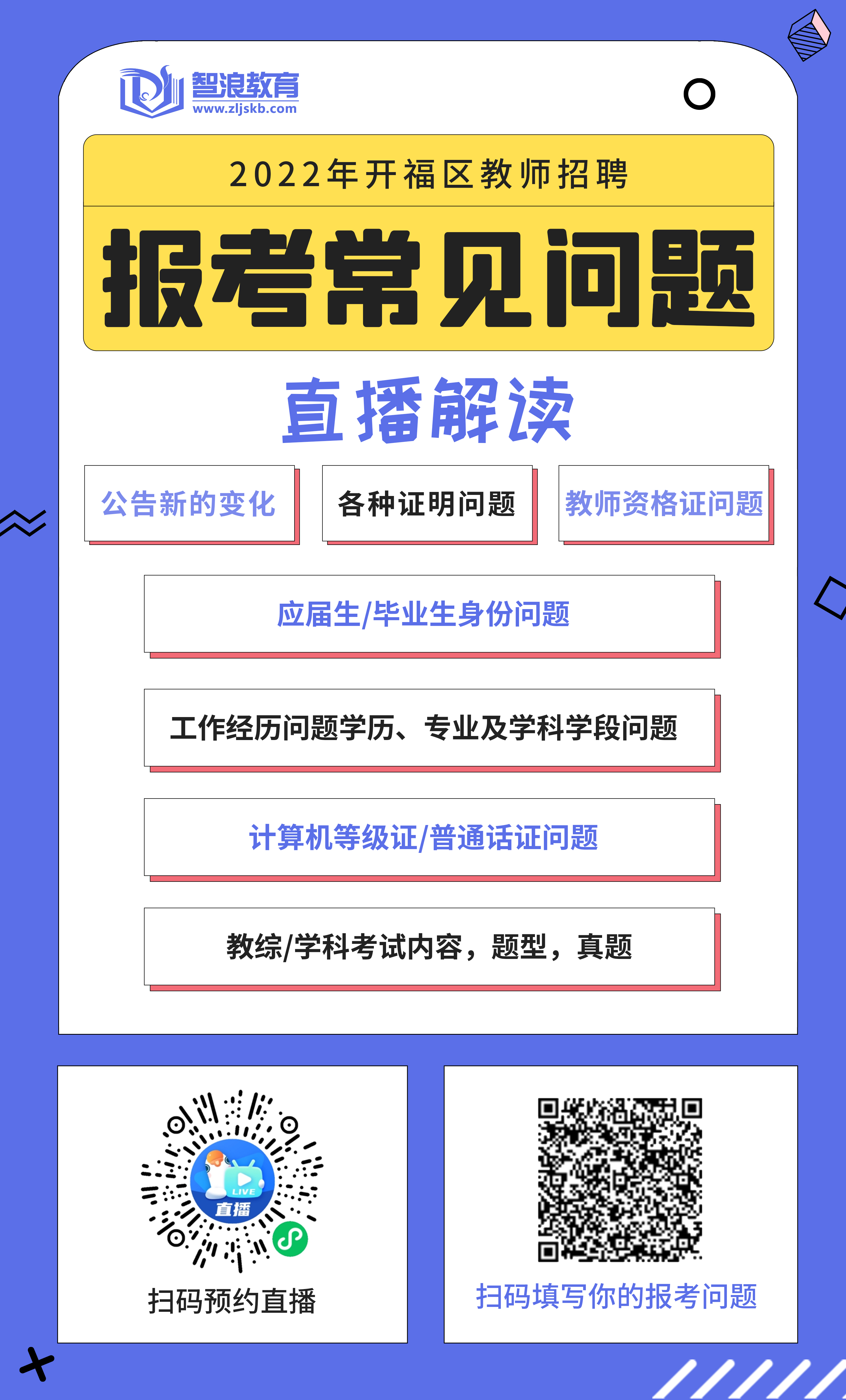 2022年長沙市開福區(qū)教師招聘XX人公告(圖2)