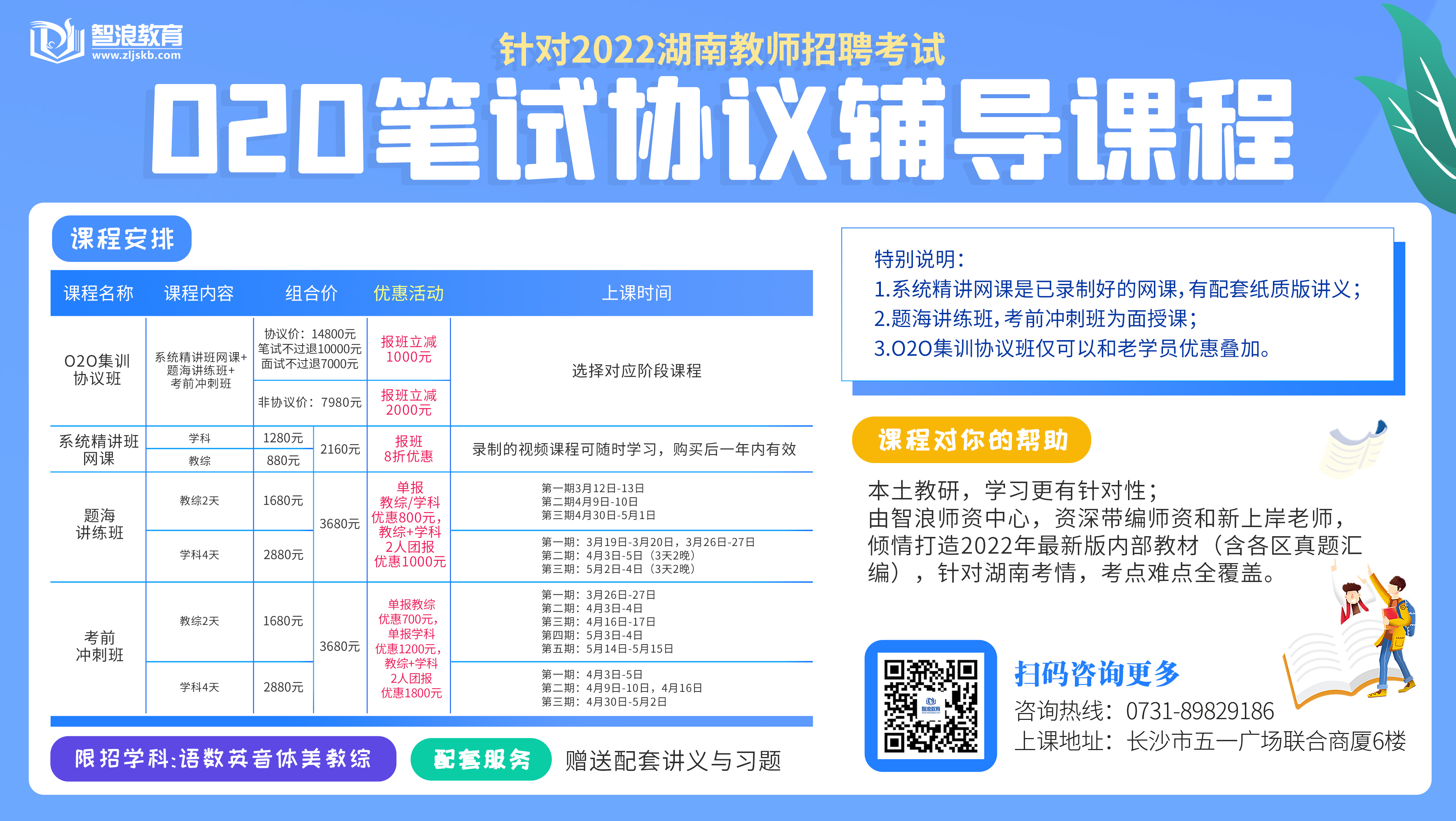 2022年長沙市芙蓉區(qū)教師招聘XX人公告(圖3)