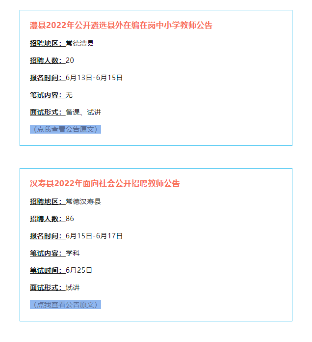 2022望城筆試成績已出！另附6月湖南招聘教師900+(圖6)