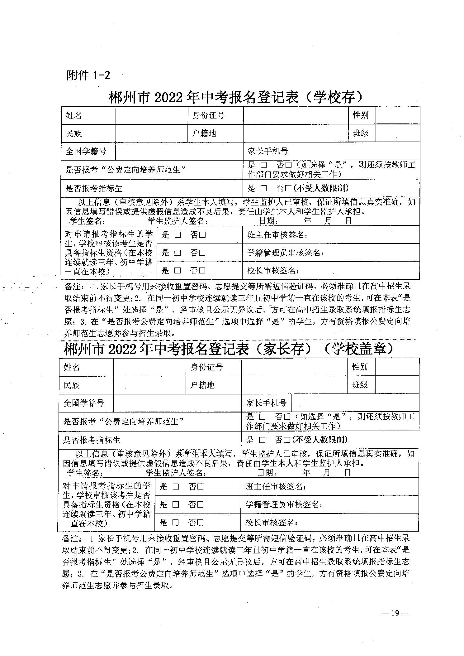 2022年嘉禾縣鄉(xiāng)村教師公費定向培養(yǎng)12名計劃招生工作通知(圖19)