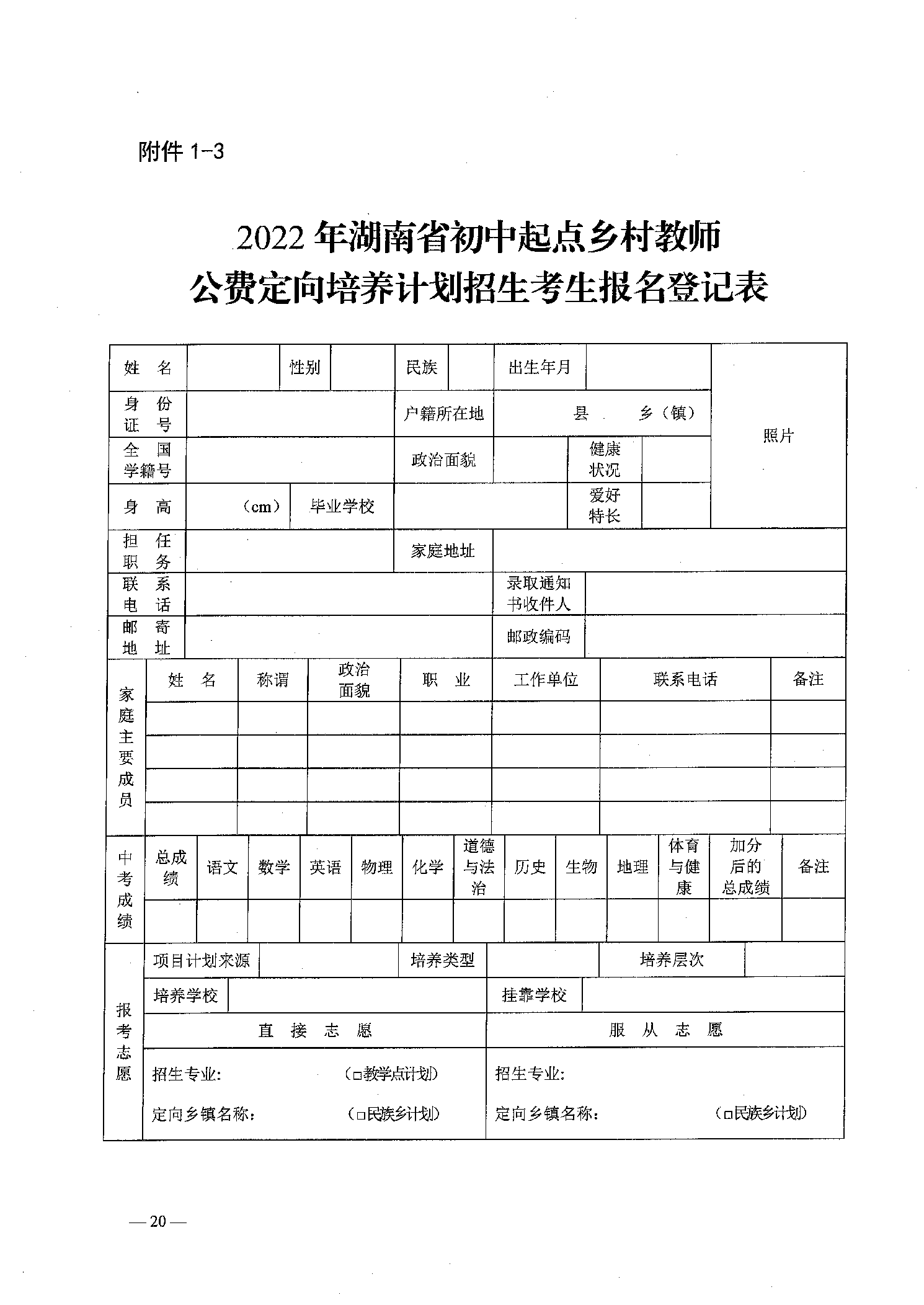 2022年嘉禾縣鄉(xiāng)村教師公費定向培養(yǎng)12名計劃招生工作通知(圖20)