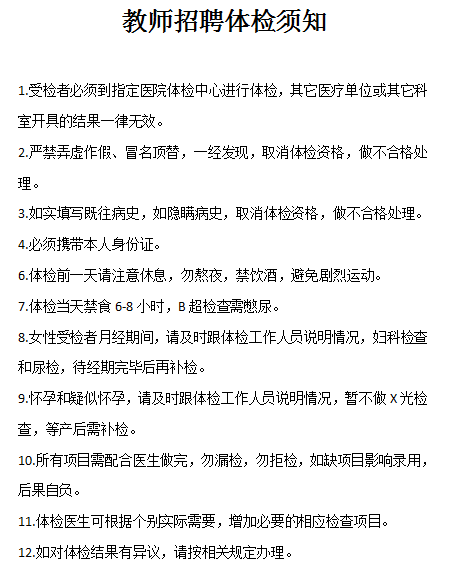 2022年汨羅市教育體育局公辦學校、幼兒園公開招聘教師入圍面試人員總成績公示及體檢通知(圖22)