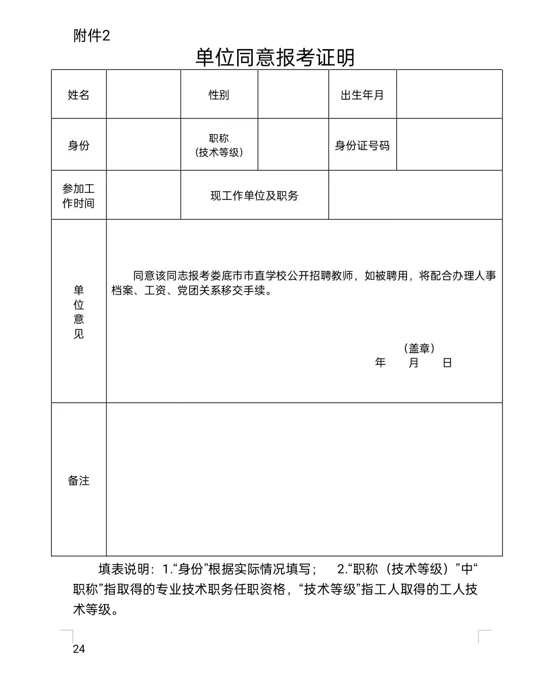 2022年婁底市市直學(xué)校公開招聘教師65人公告(圖5)