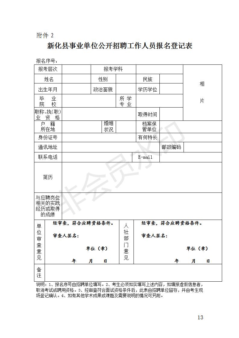 2022年婁底市新化縣面向社會公開招聘村小和教學(xué)點(diǎn)教師96人公告(圖3)