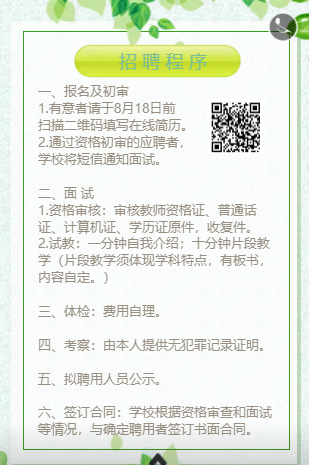 2022年秋季長沙市開福區(qū)福元小學(xué)教師招聘14人公告(圖4)