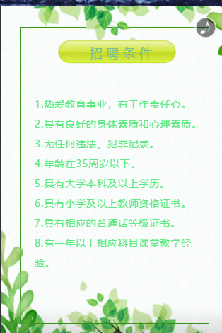 2022年秋季長沙市開福區(qū)福元小學(xué)教師招聘14人公告(圖3)