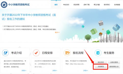 2022湖南下半年中小學教資筆試成績查詢詳細步驟(圖1)