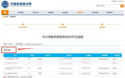 2022湖南下半年中小學教資筆試成績查詢詳細步驟(圖3)