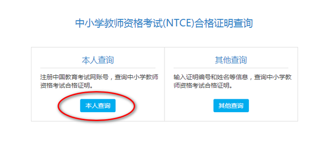 教師資格證合格證明編號(hào)怎么查(圖3)