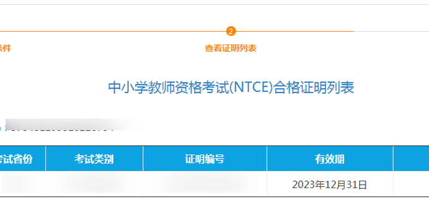 教師資格證合格證明編號(hào)怎么查(圖5)