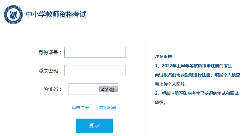 中小學(xué)教師資格考試網(wǎng)