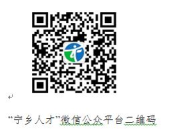 湖南長沙寧鄉(xiāng)市2023年實施“千引”計劃 公開引進師范院校碩士及以上研究生寧鄉(xiāng)專場公告(圖3)