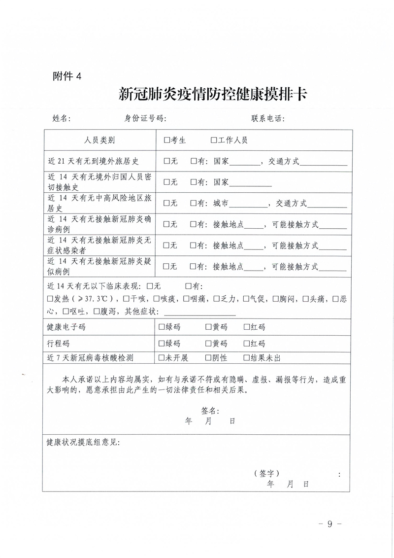 2021湖南益陽(yáng)市赫山區(qū)面向區(qū)外選調(diào)中小學(xué)、幼兒教師76人公告(圖9)