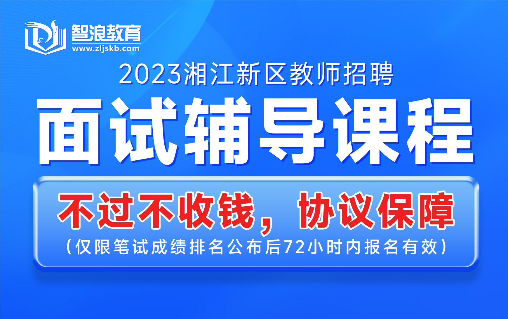 湘江新區(qū)面試輔導課程(1).jpg